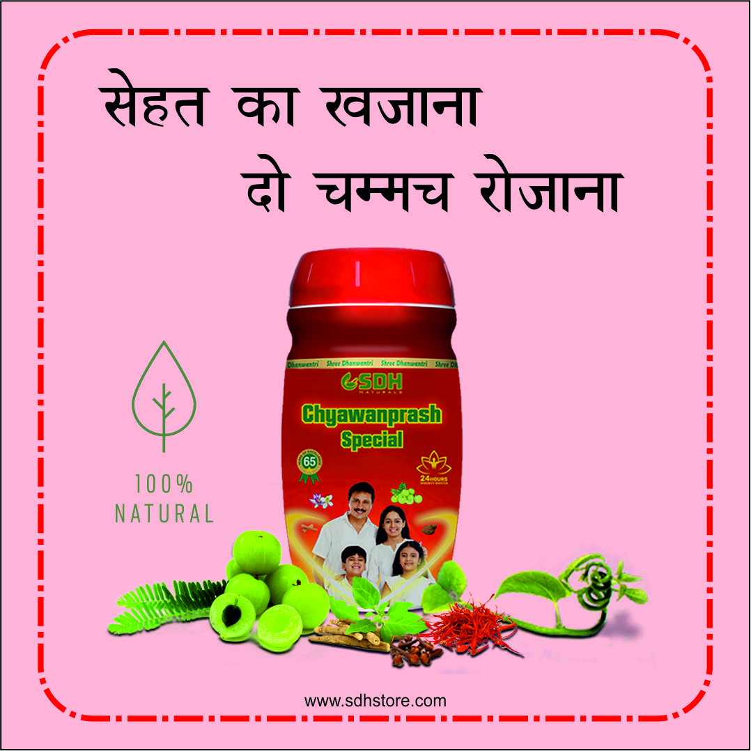 chyawanprash special chyawanprash special